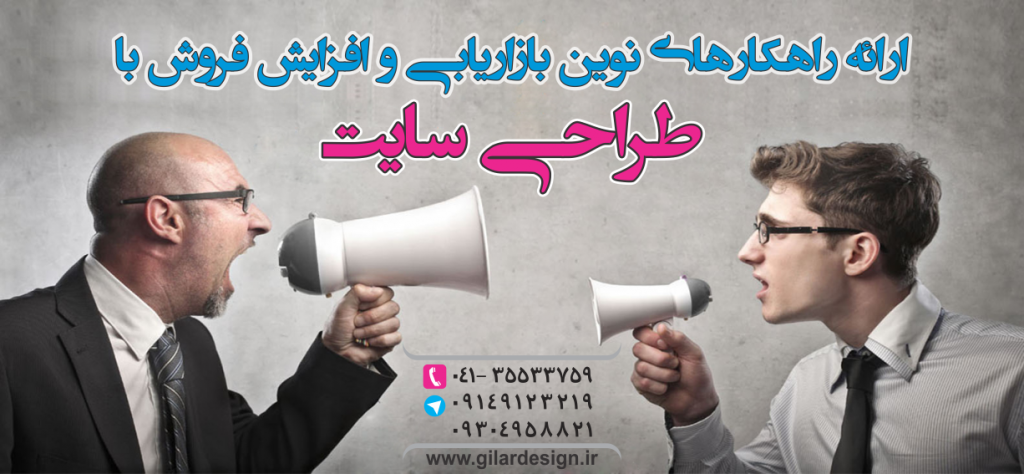 ارائه راهکارهای طراحی سایت تبریز