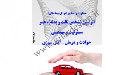 استند ایکس/بیمه ایران/تبریز