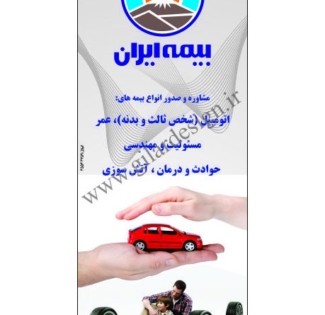 استند ایکس/بیمه ایران