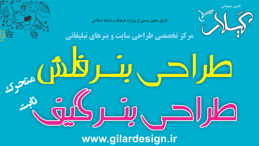 بنر گیف و فلش