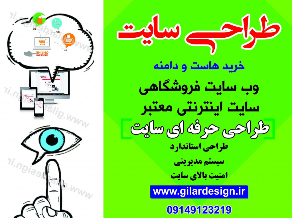 تبریز طراحی سایت