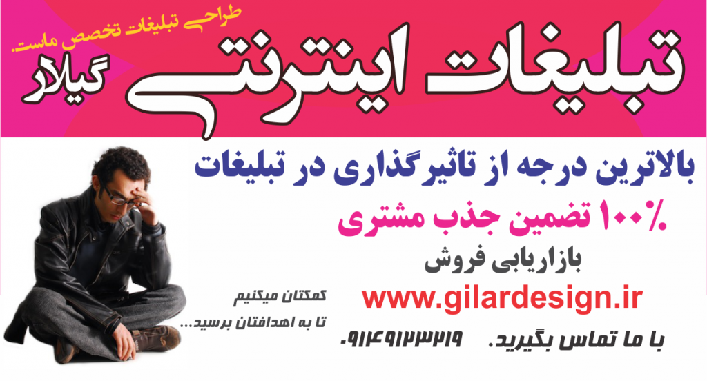 تبلیغات اینترنتی تبریز
