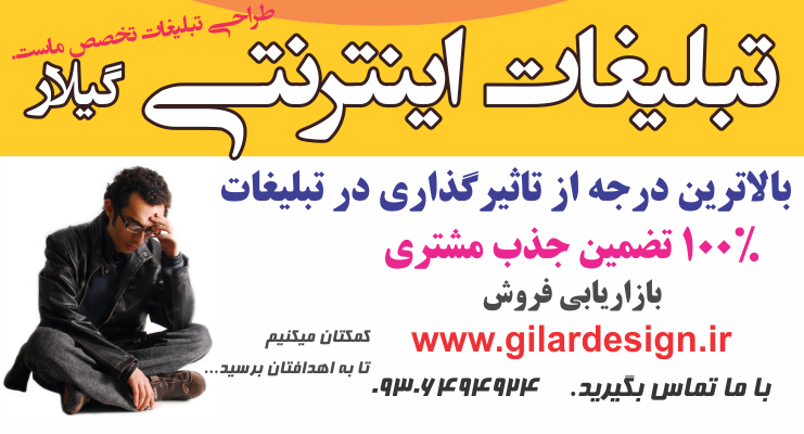 تبلیغ اینترنتی /بازاریابی فروش/بازاریابی شبکه ای همدان