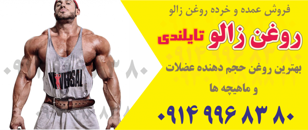 خرید و فروش روغن زالو خراطین