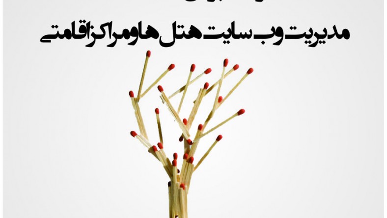 خلاقیت در طراحی سایت تبریز،طراحی پرتال تخصصی هتل و مراکز خرید و…