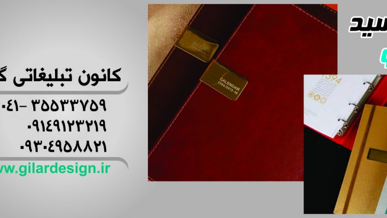 سررسید ۹۵ در تبریز