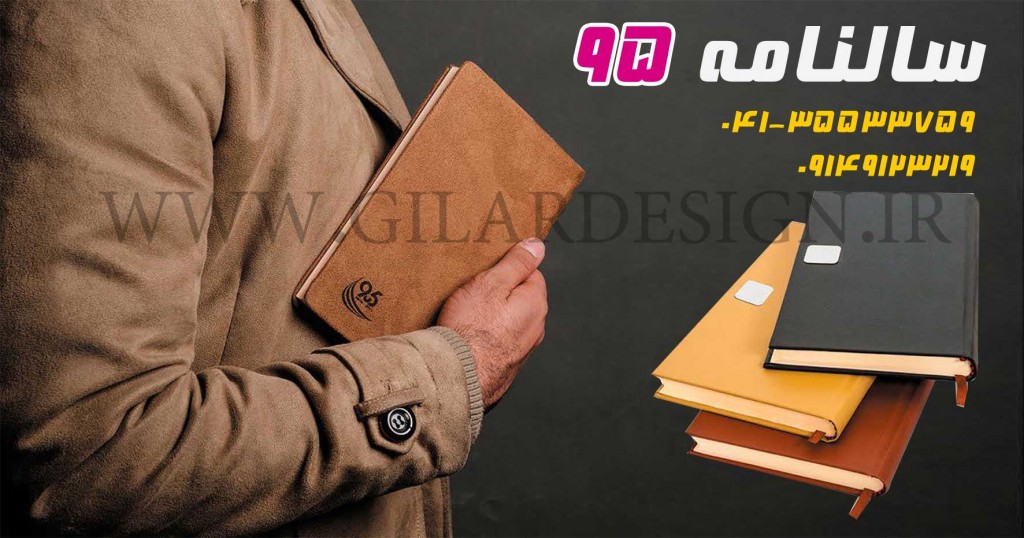 سررسید-95-تبریز