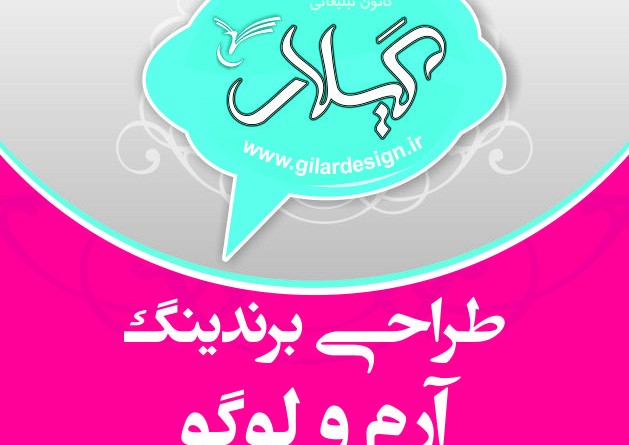 طراحی برندینگ(آرم تجاری)لوگو و آرم جلفا،ارس