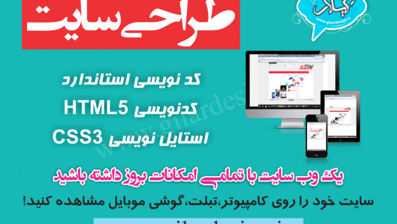 طراحی سایت حرفه ای و ارزان قیمت در تبریز