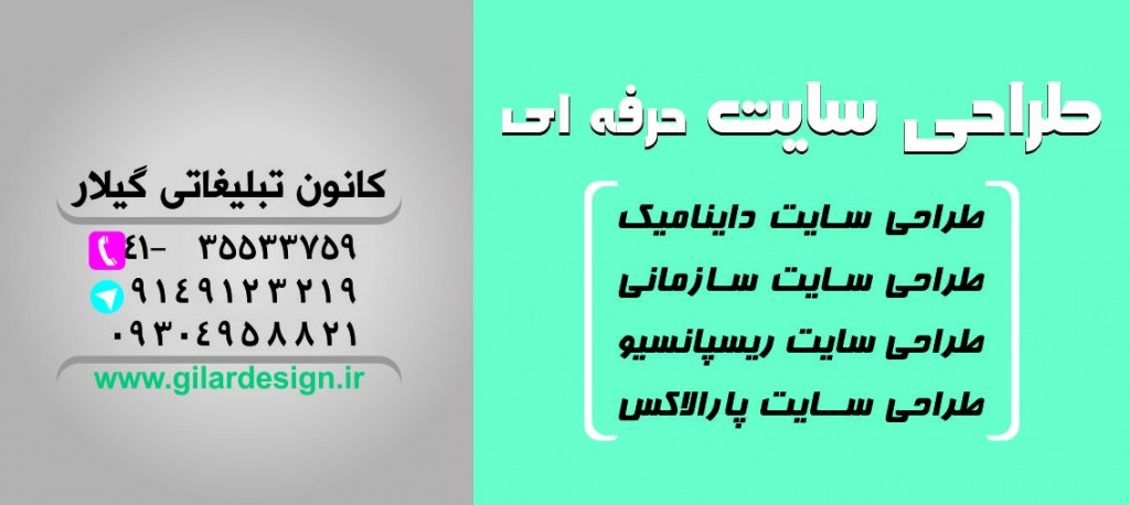 طراحی سایت تبریز