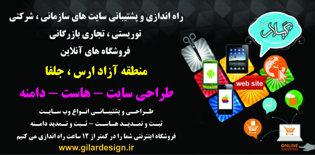 طراحی سایت جلفا،منطقه آزاد ارس
