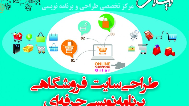 راه اندازی وب سایت/راه اندازی فروشگاه خرید اینترنتی