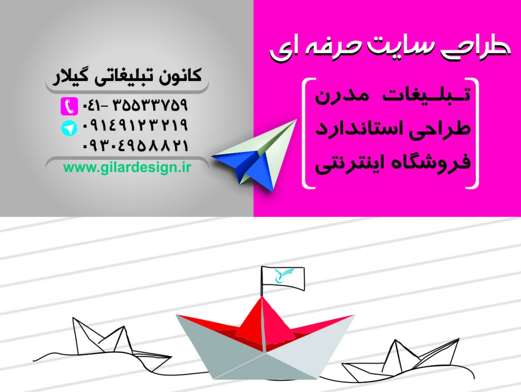 طراحی سایت مدرن تبریز