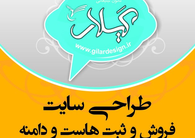 طراحی سایت،ثبت هاست و دامنه در جلفا،ارس،تبریز