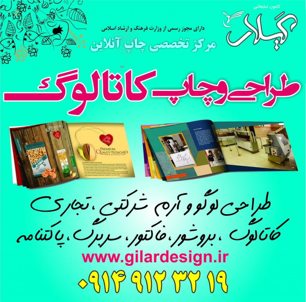 طراحی و چاپ کاتالوگ