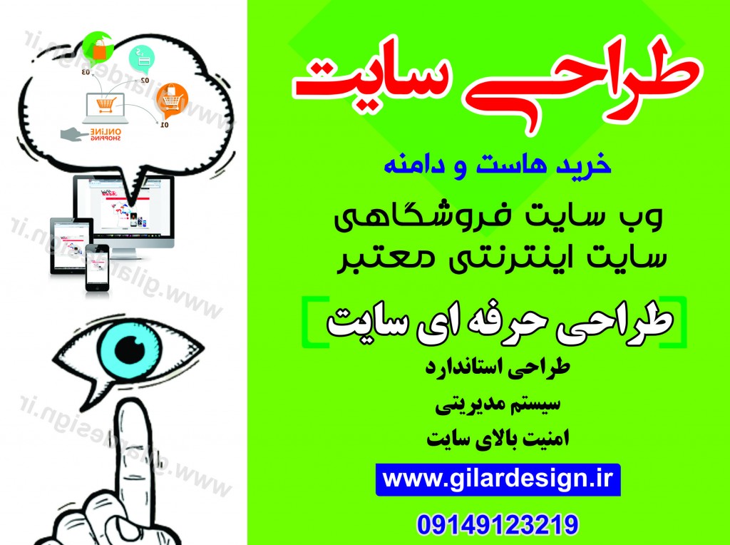 طراحی وبسایت حرفه ای تبریز