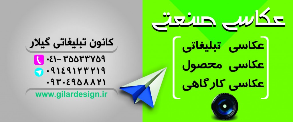 عکاسی صنعتی آذربایجانشرقی