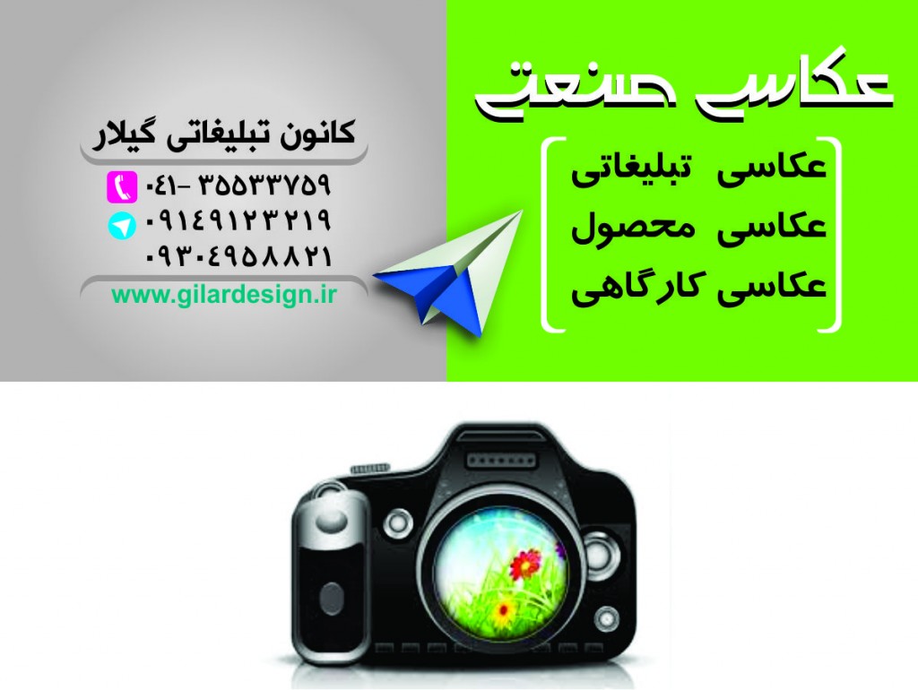 عکاسی صنعتی تبریز