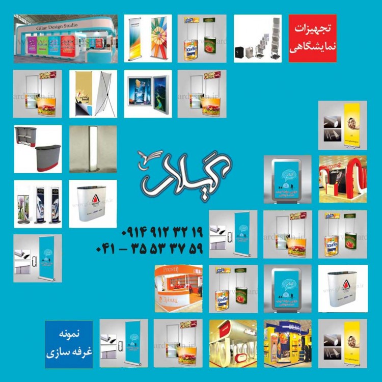 غرفه آرایی نمایشگاه