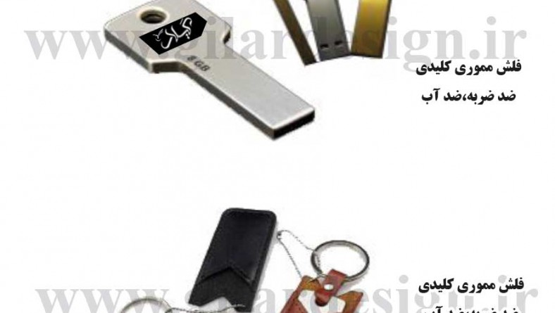 فلش مموری کلیدی