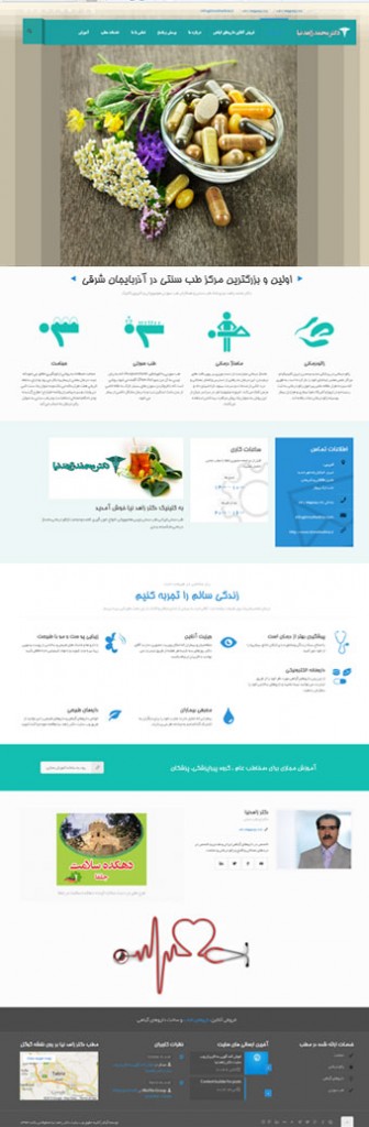 وب-سایت-پزشکی-دکتر-زاهدنیا