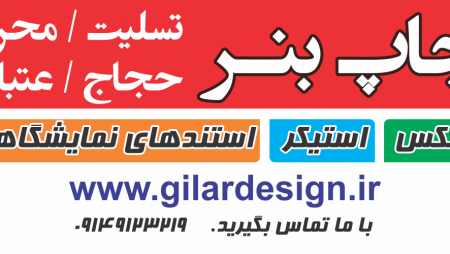 چاپ بنر/تبریز