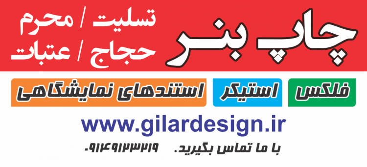 چاپ بنر/تبریز