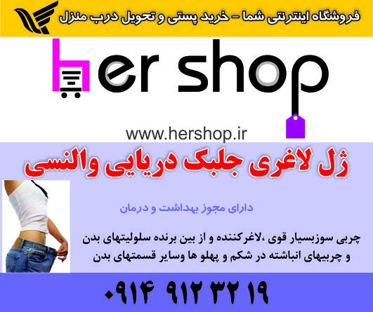 ژل لاغری ولنسی/ژل چربی سوز