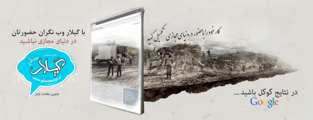 گیلار وب تبریز